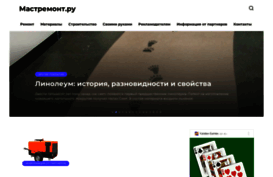 mastremont.ru