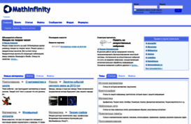mathinfinity.net.ru