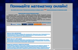 mathonline.um-razum.ru