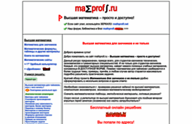 mathprofi.ru