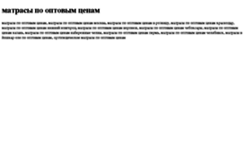 matrasi-po-optovim-tsenam.tdsse.com