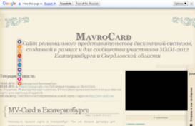 mavrocard-ekb.com