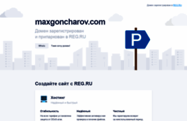 maxgoncharov.com