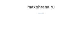 maxohrana.ru