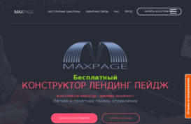 maxpage.ru