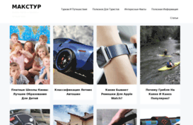 maxtour.com.ua
