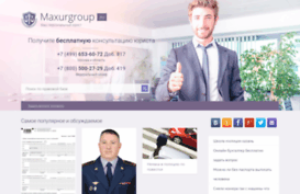 maxurgroup.ru