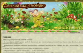 mbdou18gnomik.ru