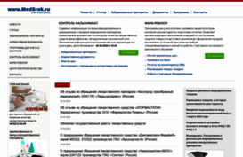 medbrak.ru