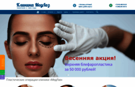 medlazclinic.ru