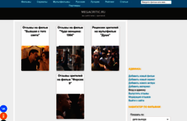 megacritic.ru