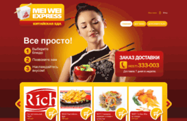 meiwei-express.ru