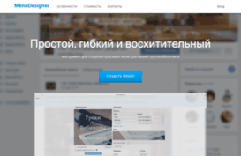 menudesigner.ru