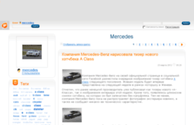 mercedes.blog.ru