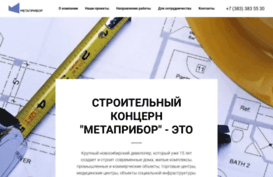 metapribor.ru
