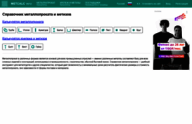 metcalc.ru
