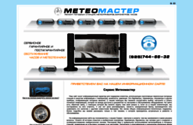 meteomaster.su