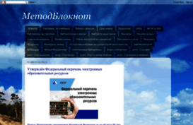 metodbloknot.blogspot.ru