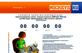 mickeys.ru