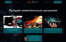 micronet-rostov.ru
