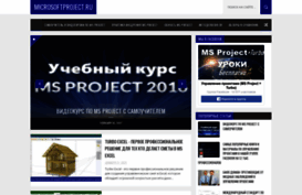 microsoftproject.ru