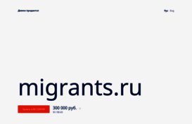 migrants.ru