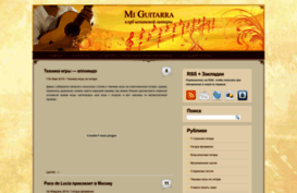 miguitarra.ru