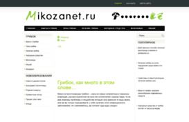 mikozanet.ru
