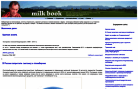 milkbook.ru