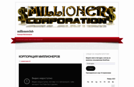 millionerclub.wordpress.com