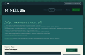 mineclub.ru