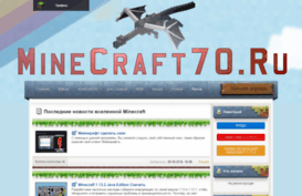 minecraft70.ru