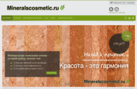 mineralscosmetic.ru