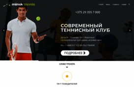 minsktennis.by