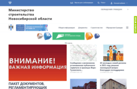 minstroy.nso.ru