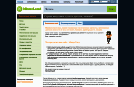 minusland.ru