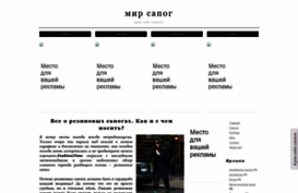 mirsapog.blogspot.ru