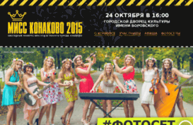 miss-konakovo.ru