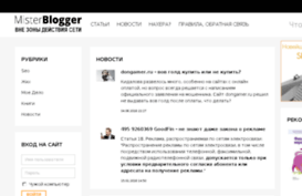 misterbloger.ru