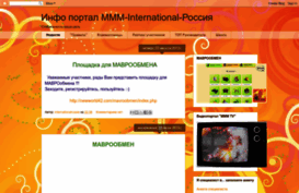 mmm-int-russia-info.blogspot.ru