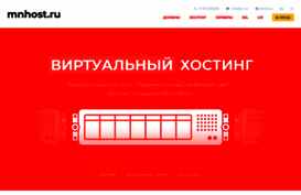 mnhost.ru