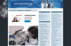 mnogoboleznei.ru
