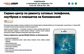 mobile-worker.ru