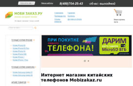 mobizakaz.ru