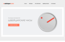 modniquesale.ru