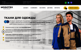 mogotex-service.ru