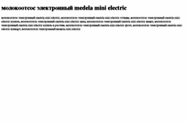 molokootsos-elektronnij-medela-mini-electric.tdsse.com