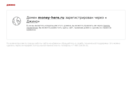 money-here.ru