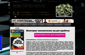 monik.top100.hhos.ru