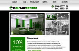 montageservis.ru